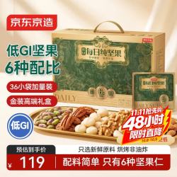 京东京造 低GI每日坚果1080g/36袋 纯坚果礼盒腰果开心果核桃混合坚果送礼