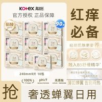 百亿补贴：高洁丝 蝉翼日用卫生巾透气养肤极薄姨妈巾防漏整箱批发