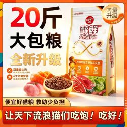 顽皮 醇鲜猫粮10kg鸡肉三文鱼流浪猫主粮救助橘猫室内全价猫粮20斤