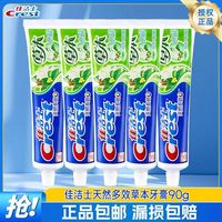 百亿补贴：佳洁士 牙膏草本90g装清新水晶口气薄荷含氟家庭装官方正品