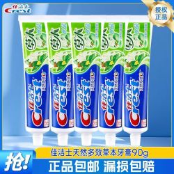 佳洁士 牙膏草本90g装清新水晶口气薄荷含氟家庭装官方正品