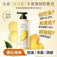 百亿补贴：半亩花田 洗发水控油蓬松去屑止痒生姜留香学生军训开学季
