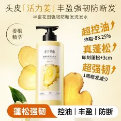 半亩花田 洗发水控油蓬松去屑止痒生姜留香学生军训开学季