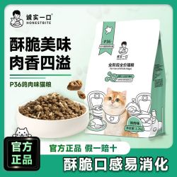 诚实一口 P36猫粮天然无谷鸽肉味猫粮新春年夜饭亚宠展会专享