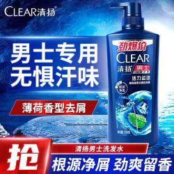 清扬 开学季清扬洗发水活力运动洗发露去屑止痒女士男士留香正品洗头膏