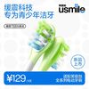 usmile 牙刷头青少年通用笑容加缓震替换刷头618囤货保障正品清洁