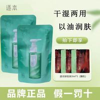 百亿补贴：逐本 清欢玉感植萃卸妆油深层清洁适合敏感肌不刺激正品敏感肌可用