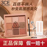 百亿补贴：3CE 正品行货韩国3CE九宫格overtake九色眼影盘九色深棕哑光芋泥橘棕