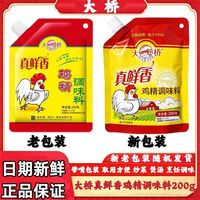 百亿补贴：大桥 正品大桥鸡精200克*10袋带嘴真鲜香鸡精家用炒菜提鲜调味料小包装