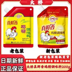 大桥 正品大桥鸡精200克*10袋带嘴真鲜香鸡精家用炒菜提鲜调味料小包装