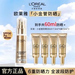巴黎欧莱雅 欧莱雅新款小金管防晒霜夏季军训防晒多重防护隔离防晒乳滋润正品