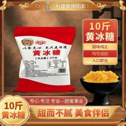 料理哥 10斤黄冰糖料理哥甘蔗熬制清甜颗粒厨房家用调味品烹饪袋装黄糖