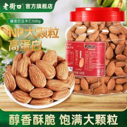 老街口 每日坚果 巴旦木仁