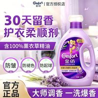 百亿补贴：金纺 柔顺剂抗皱持久留香护理剂小苍兰香护衣柔软去静电宿舍囤货
