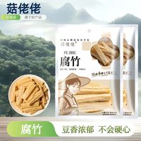 百亿补贴：菇佬佬 手工腐竹干货250g豆香浓郁豆腐皮原浆新鲜头层黄豆凉拌火锅