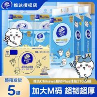 百亿补贴：维达 抽纸悬挂抽纸超韧联名纸巾家用大包M码学生宿舍卫生纸餐巾纸