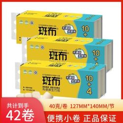 斑布 4层卷纸本色竹浆无芯卷纸特惠装卫生纸巾