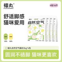 百亿补贴：福丸 自然空气栀子花木薯豆腐混合猫砂2kg*4包脚感舒适不硌脚
