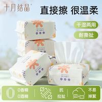 百亿补贴：十月结晶 婴儿棉柔巾