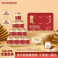 百亿补贴：官耳 鲜炖牛奶花胶礼盒进口燕窝花胶滋补养生饮营养早餐代餐送礼