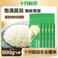 百亿补贴：十月稻田 糯米5斤10斤江米粘包粽子八宝饭真空装