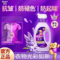 百亿补贴：金纺 衣物护理柔顺剂持久留香抗皱抗静电护形护色家庭宿舍必备好物