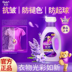 金纺 衣物护理柔顺剂持久留香抗皱抗静电护形护色家庭宿舍必备好物