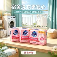 百亿补贴：超能 内衣皂开学宿舍轻松去血渍除菌去异味洁净正品