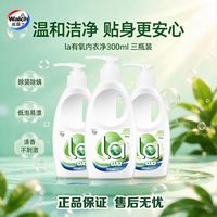 百亿补贴：威露士 洗衣液la有氧内衣净300ml*3瓶去血渍除菌正品