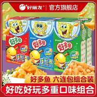 百亿补贴：好丽友 好多鱼6包膨化薯片超值装组合装休闲零食儿童大礼包茄汁味