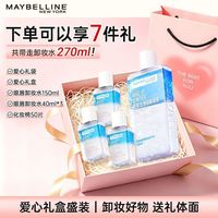 百亿补贴：美宝莲 爆款卸妆水眼唇脸三合一敏感肌深层清洁不刺激