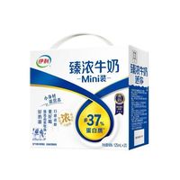 百亿补贴：伊利 中秋送礼8月伊利Mini迷你臻浓牛奶125ml20盒学生儿童批发