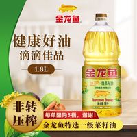 百亿补贴：金龙鱼 非转基因特选一级菜籽油1.8L*1瓶家用食用油炒菜