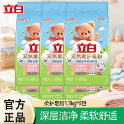 立白 天然柔护皂粉深层洁净柔软舒适学生宿舍家用整箱批发价正品