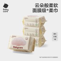 百亿补贴：babycare 小熊洗脸巾干湿两用宝宝新生婴儿专用云朵绵柔巾