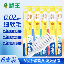 狮王 细齿洁弹力护龈细软毛牙刷