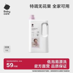 babycare 无花果洗衣液宝宝全家可用强效去污渍油渍汗渍除菌留香