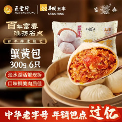 富春 蟹黄包600g 12只早餐灌汤包子速食速冻扬州半成品特色早面点