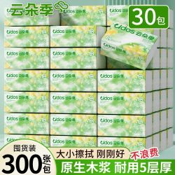 云朵季 抽纸家用5层加厚餐巾纸囤货批发宿舍便携小包纸巾