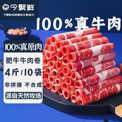 今聚鲜 10包/4斤谷饲肥牛卷安格斯牛肉卷火锅食材2斤/5袋