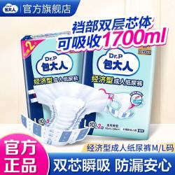 Dr.P/包大人成人纸尿裤老人尿不湿M/L码失禁内裤实惠囤货