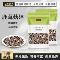 丞悦 鹿茸菇散装净重干鹿茸菌无硫新鲜煲汤整箱古田脆脆菇蘑姑干香菇