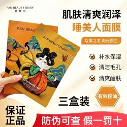 美黎汎 FANBEAUTYDIARY睡美人面膜黑云杉熬夜舒缓修护保湿补水
