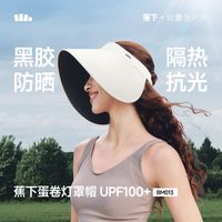 百亿补贴：蕉下 蛋卷帽黑胶防晒帽女款便携可折叠遮阳防紫外线侧脸空顶太阳帽