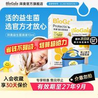 百亿补贴：官方旗舰店BioGaia/拜奥益生菌婴幼儿童用罗伊氏乳杆菌滴剂