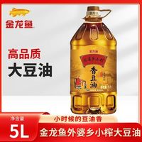 百亿补贴：金龙鱼 新日期金龙鱼外婆乡小榨香豆油5L非转基因