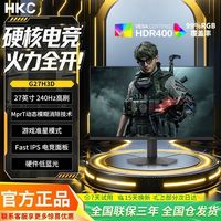 HKC 27英寸240Hz高刷电竞显示器游戏低蓝光HDR400电脑显示屏G27H3D