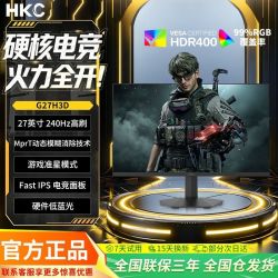 HKC 27英寸240Hz高刷电竞显示器游戏低蓝光HDR400电脑显示屏G27H3D