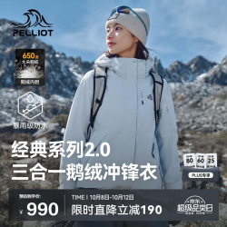 伯希和 2.0羽绒冲锋衣三合一鹅绒内胆124401042