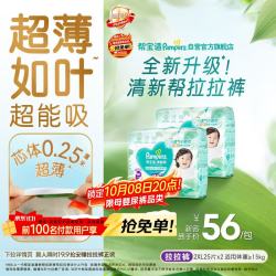 帮宝适 清新帮拉拉裤 XXL50片